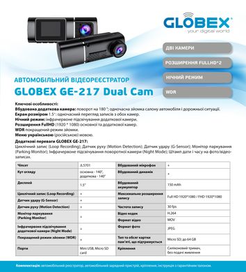 Globex GE-217